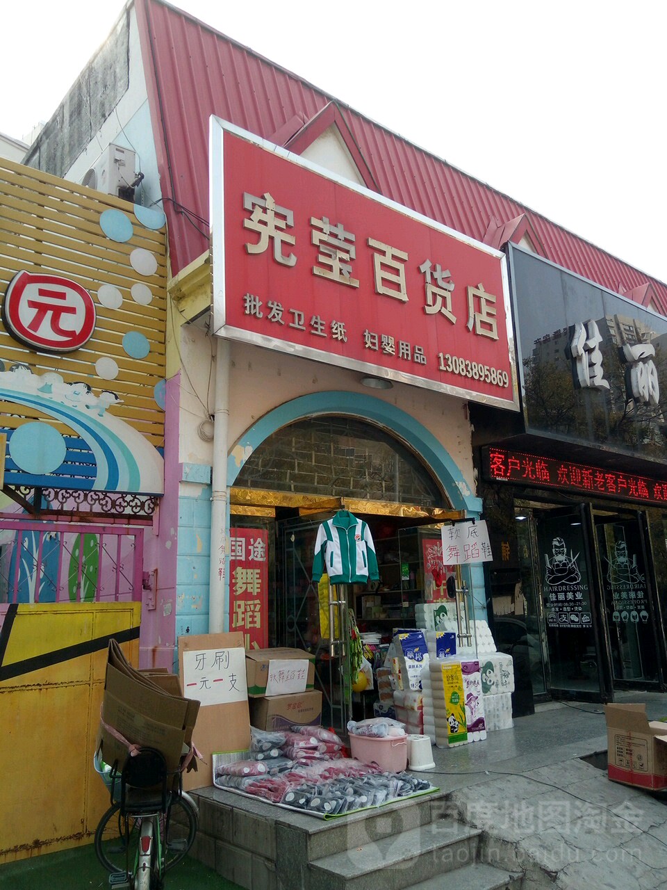 宪莹大百店