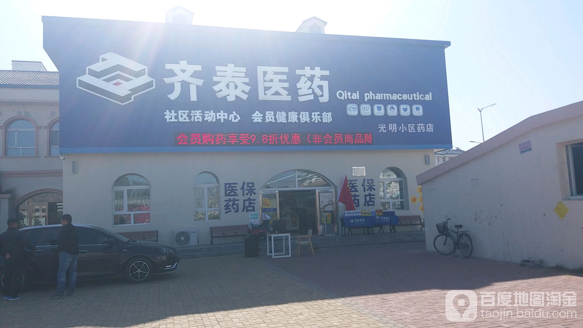 齐齐哈尔市龙沙区三合家园B区1商服105号门市