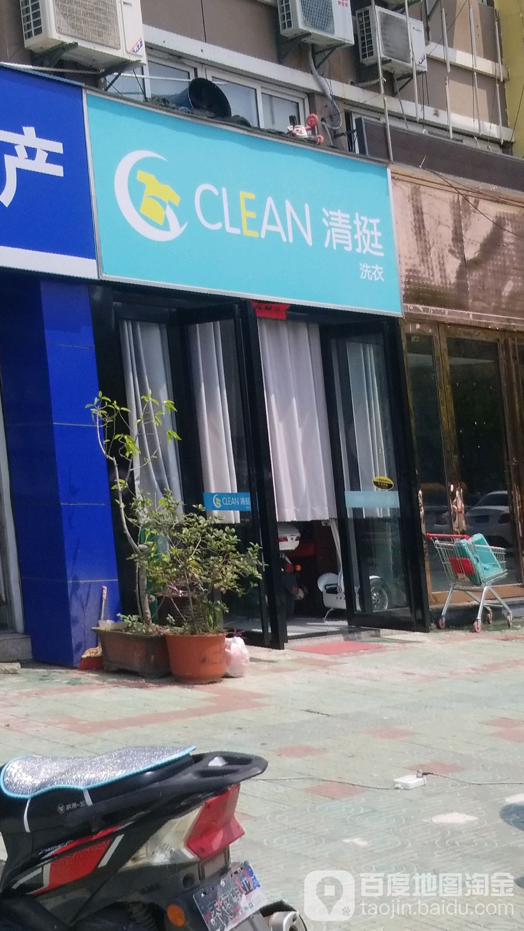 清挺洗衣洗鞋(解放南路店)