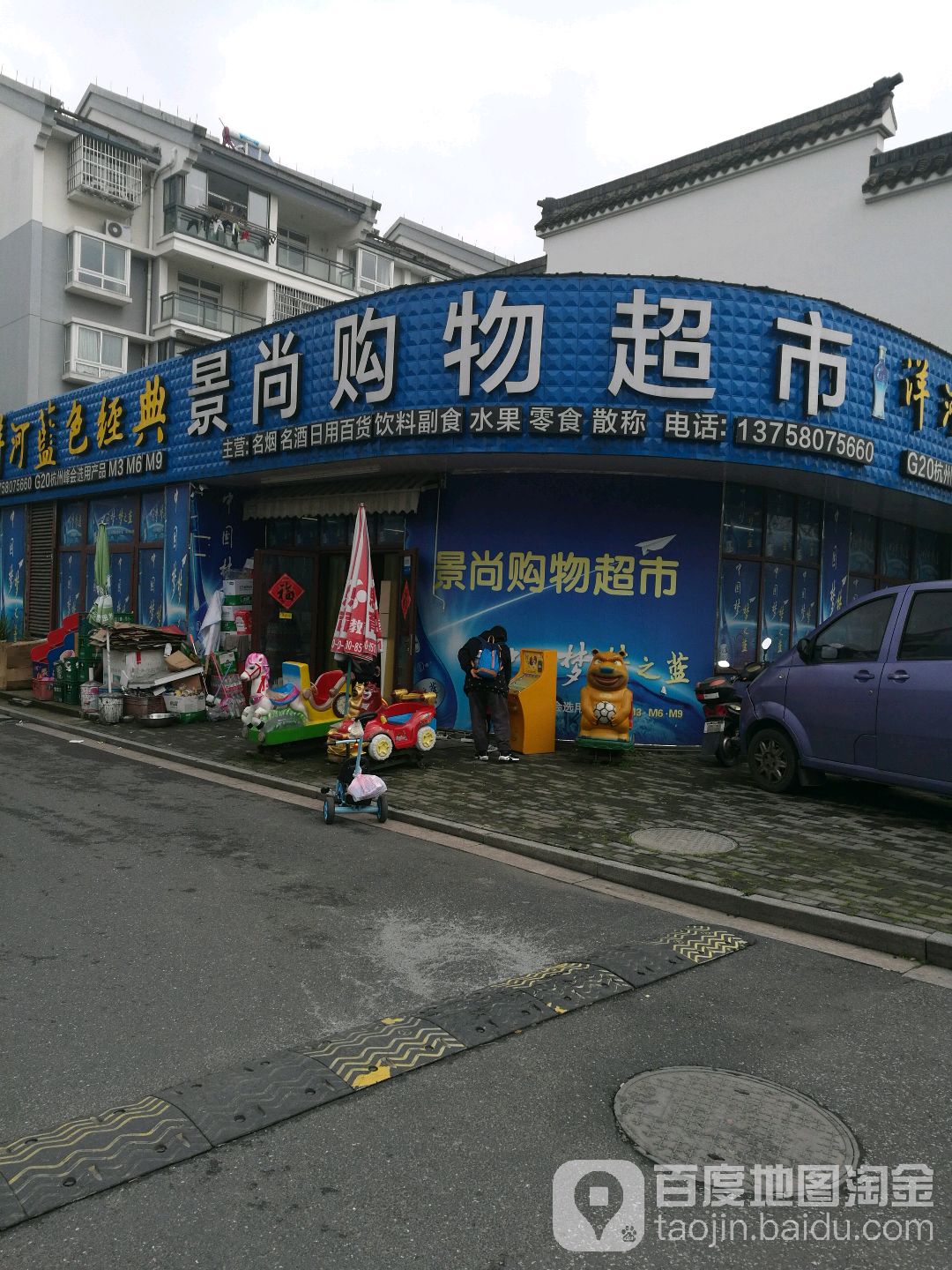 景尚购物超市(景帆路店)