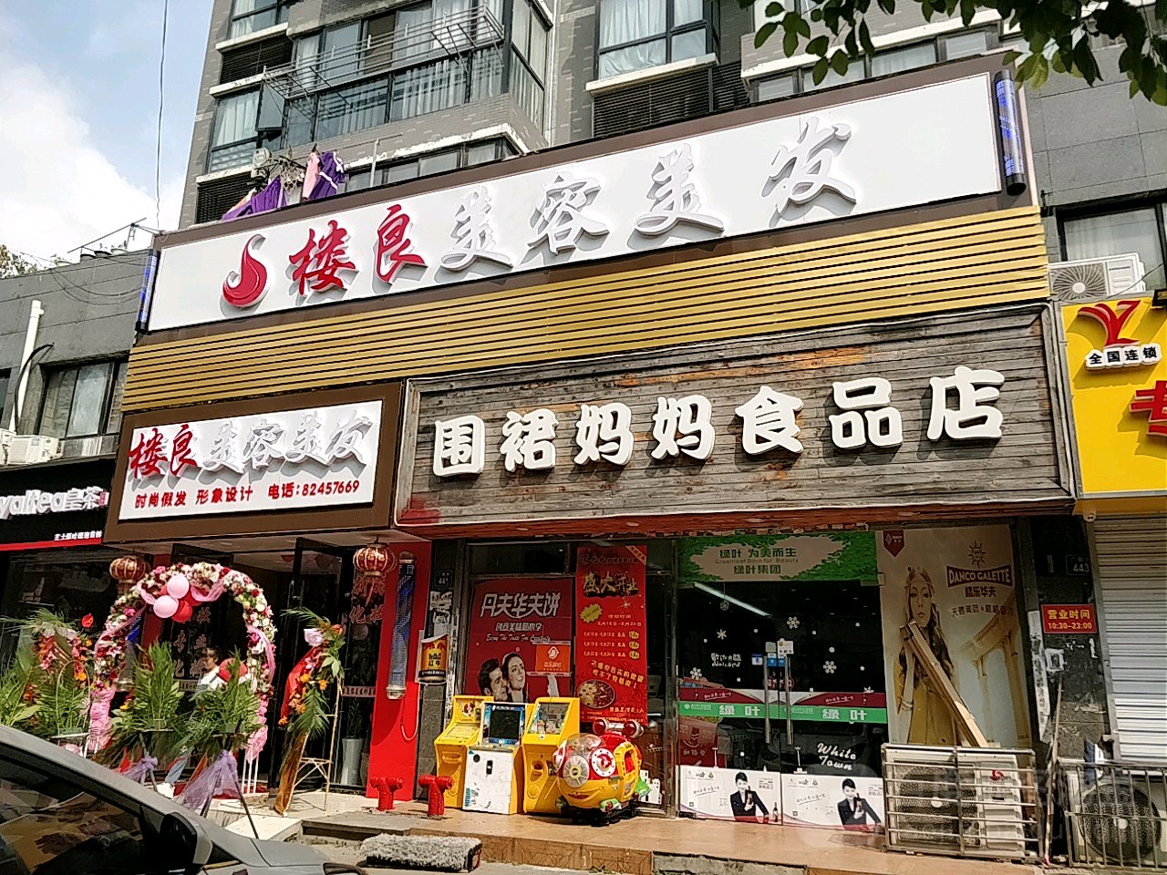 围裙妈妈食品店(广勤门店)