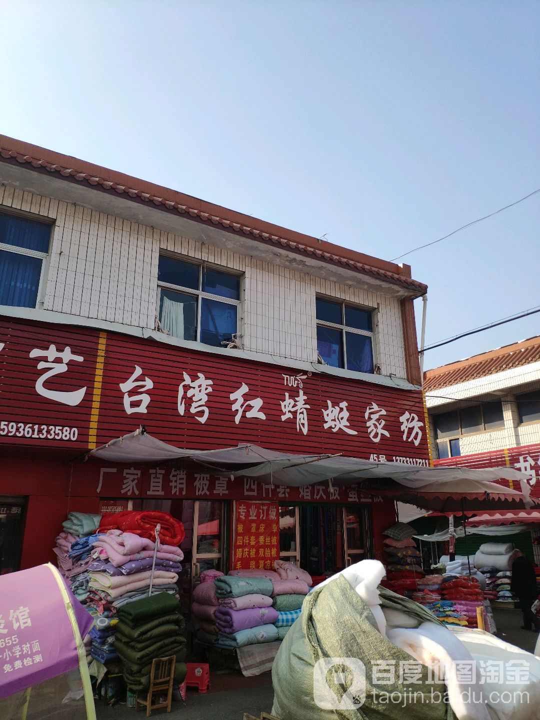 台湾红蜻蜓家纺(北京大道店)