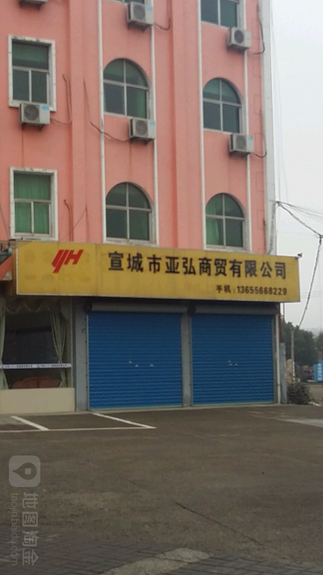安徽省亚弘教装备备有限公司