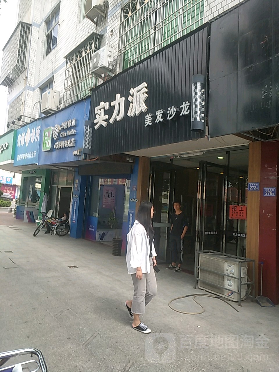 实力派美发店沙(西天尾店)