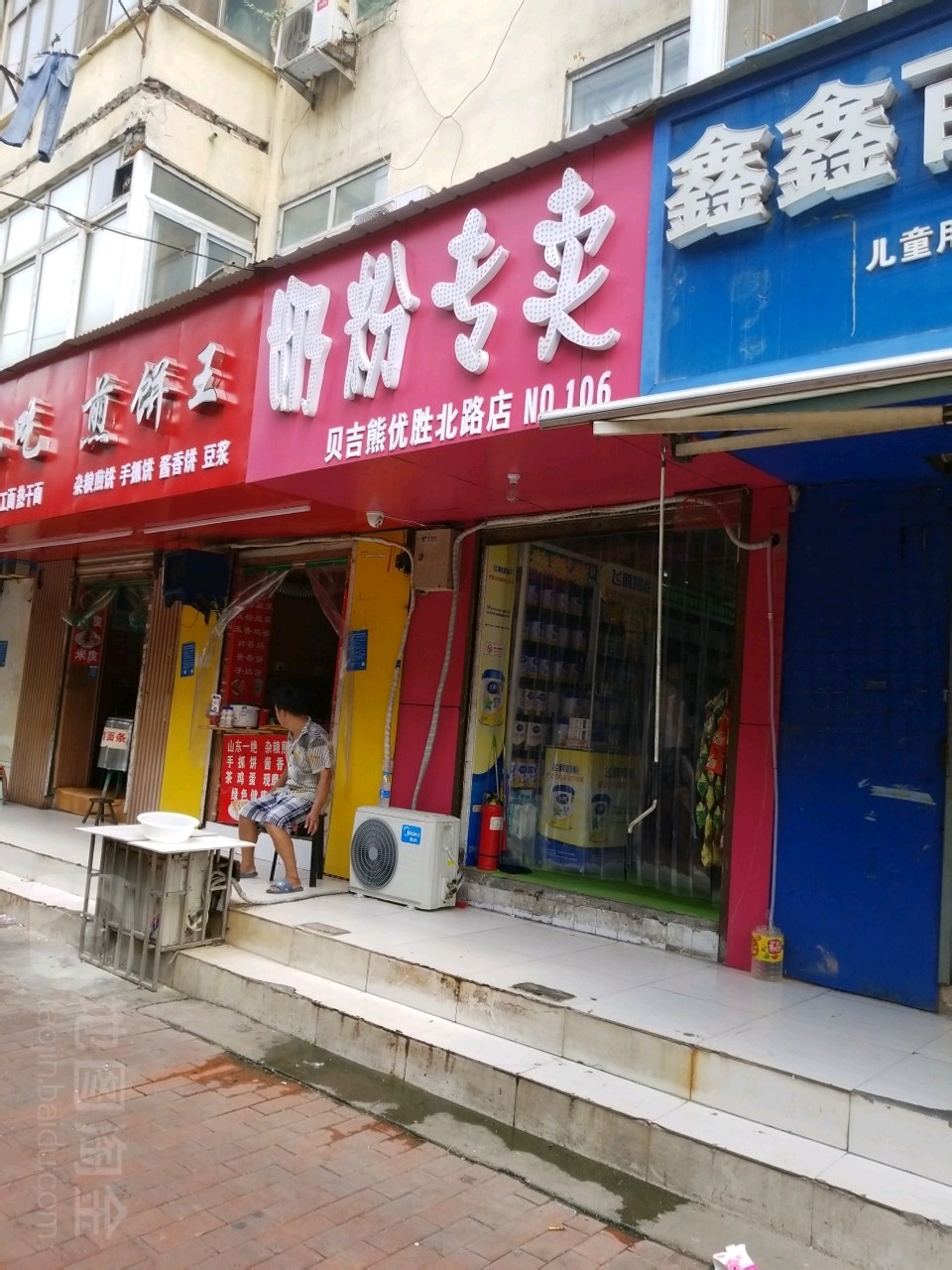 贝吉熊奶粉专卖店(南阳路店)