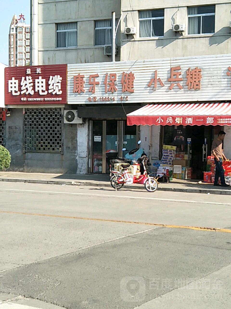 康乐保健