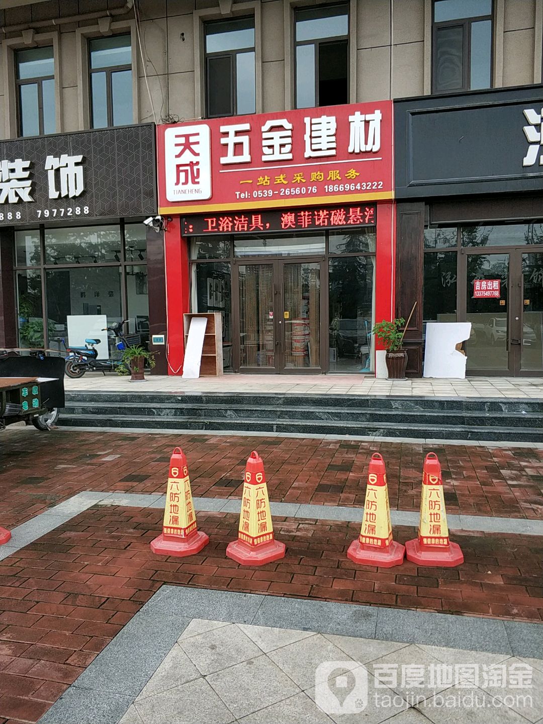 天成五金建材(南京路店)