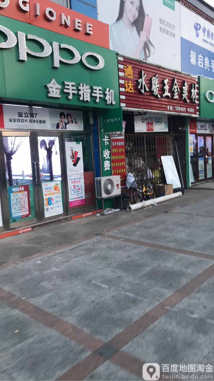 通达水暖五金建材