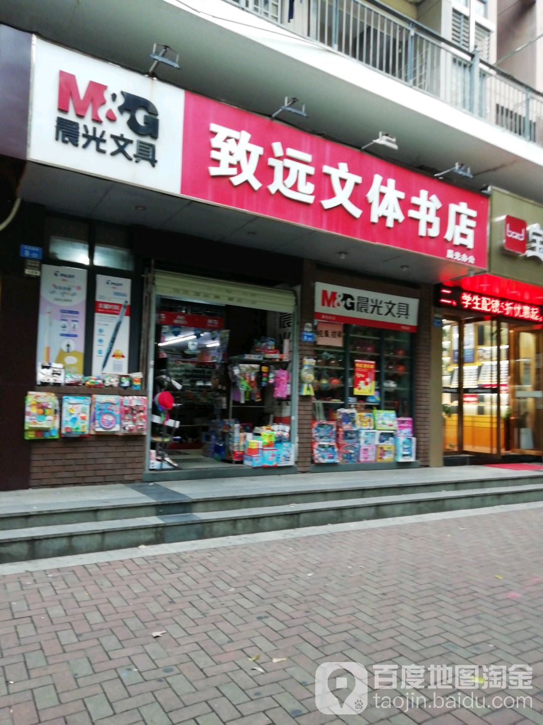 致远文体书店(承翰·慢城店)
