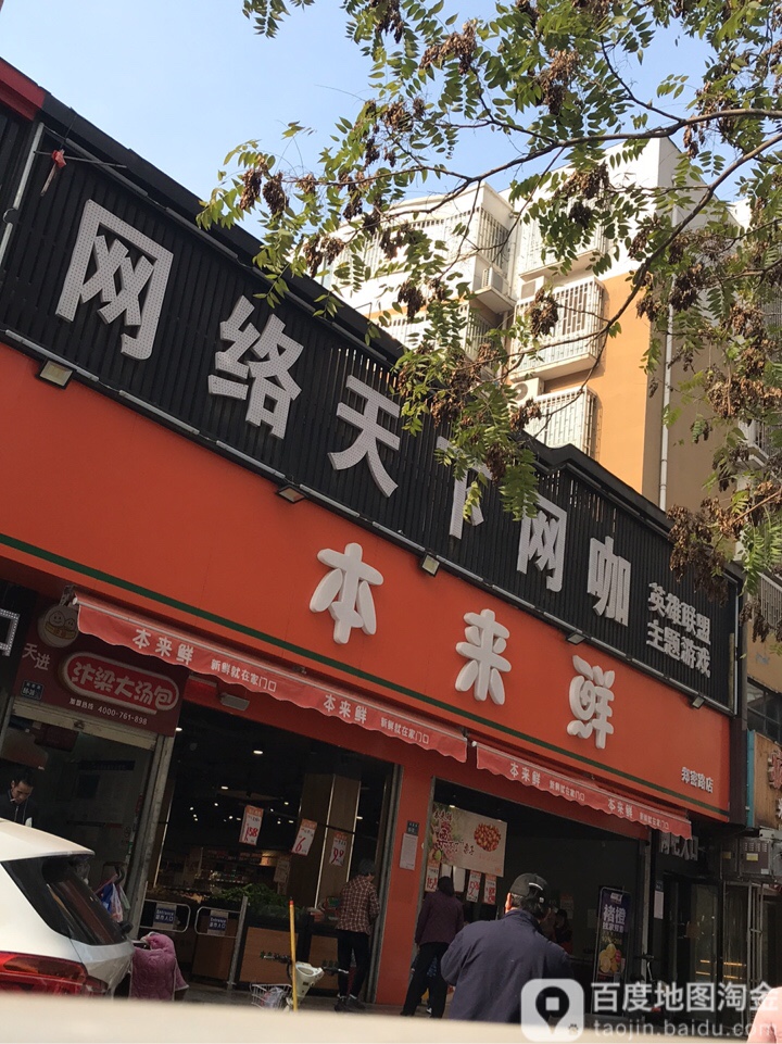 网络天下网咖(郑密路店)