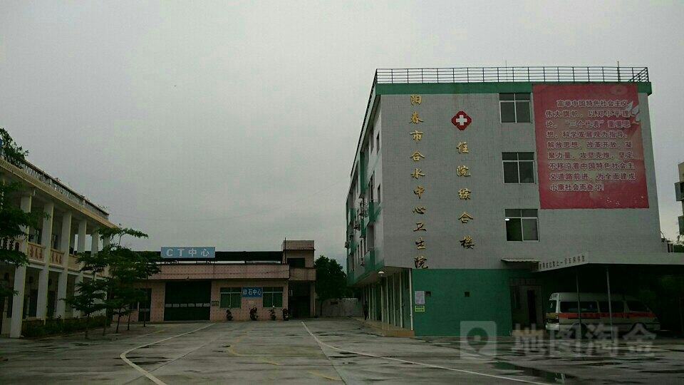 阳春市合水中心医院