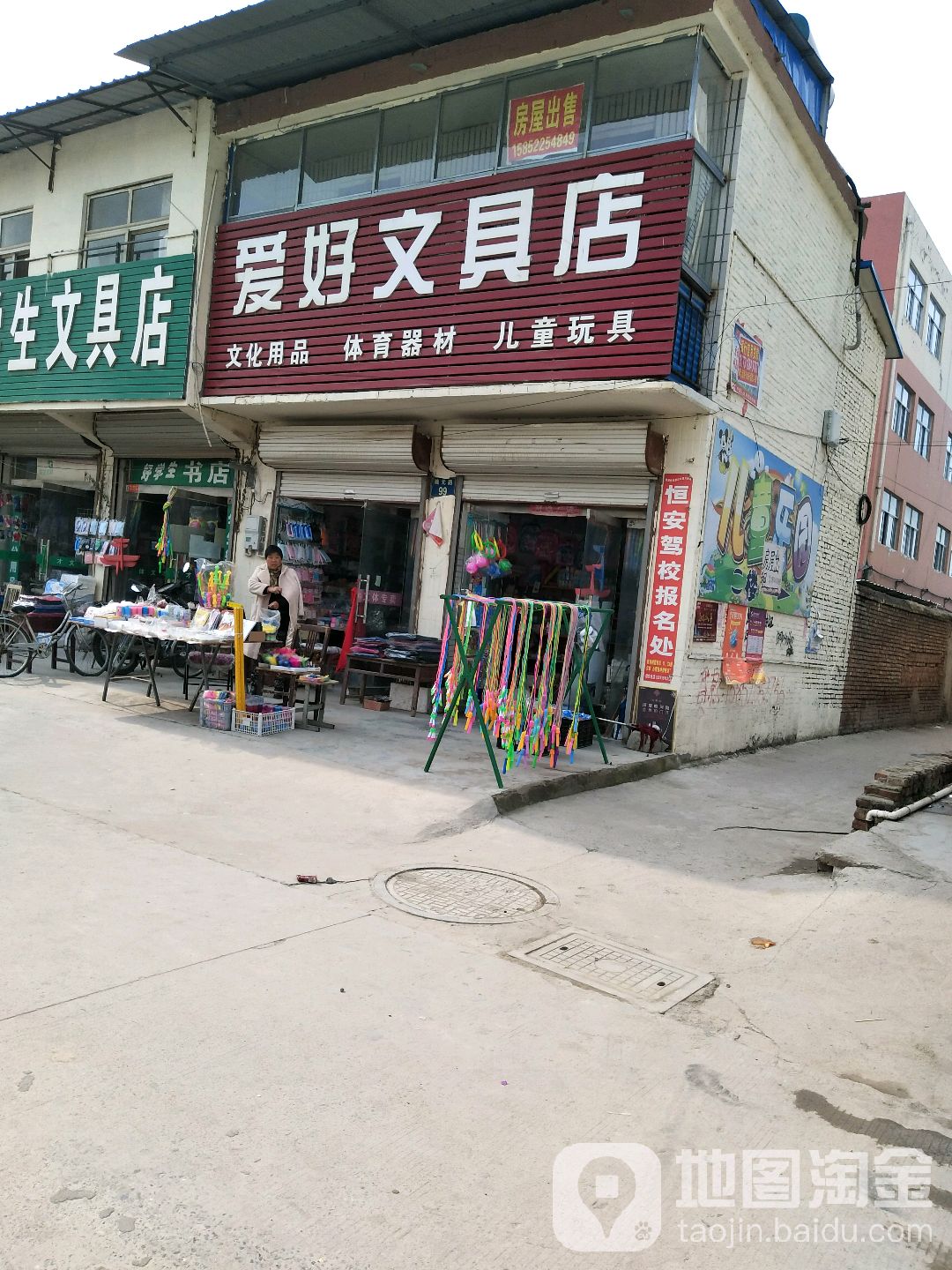 爱好文具店(占李线店)