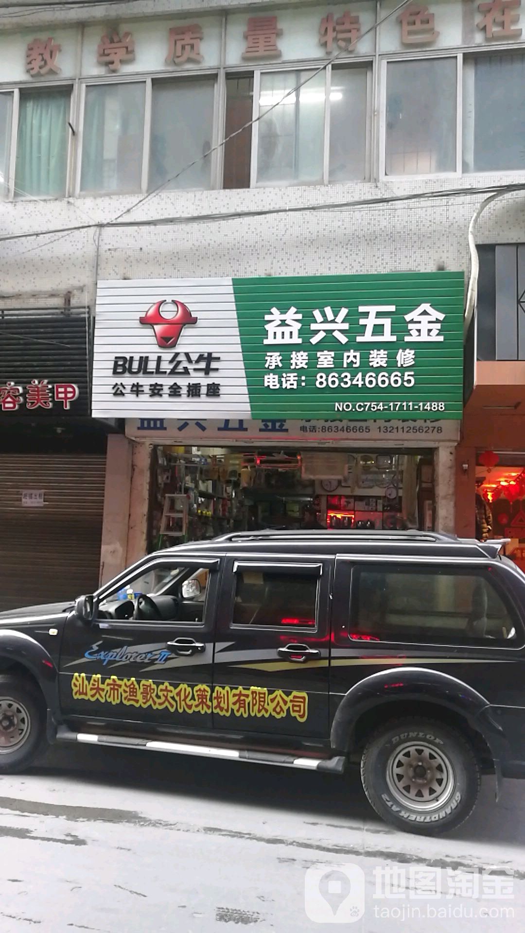 益兴五金