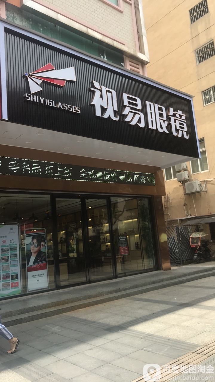 视易眼镜