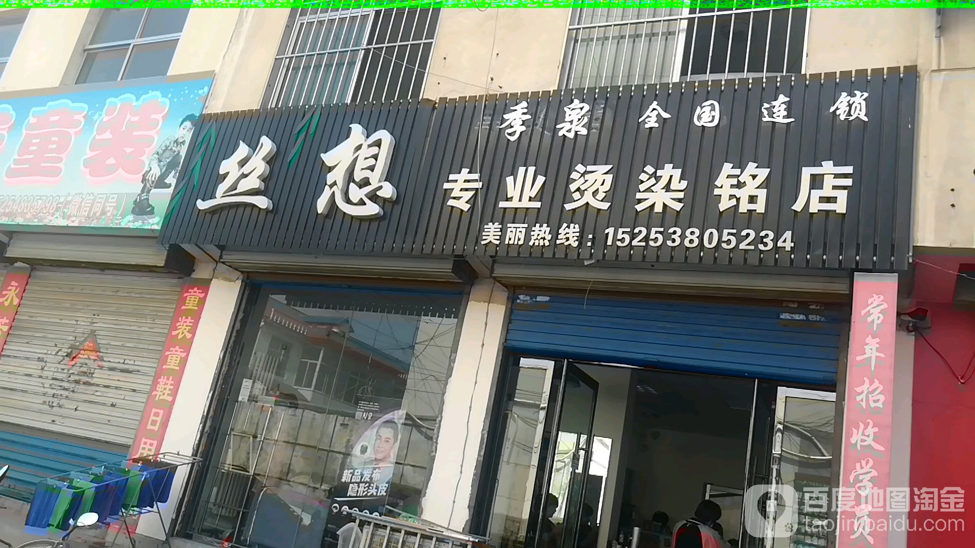 思想专业烫染铭店