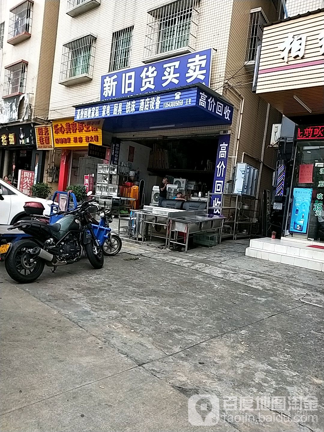 新旧货买卖(富溪路店)