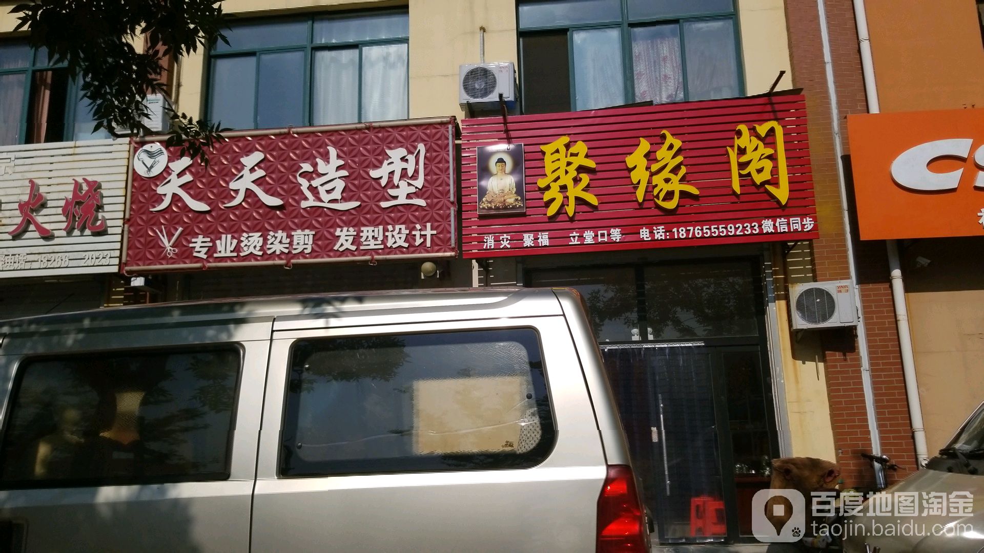 天天富造型