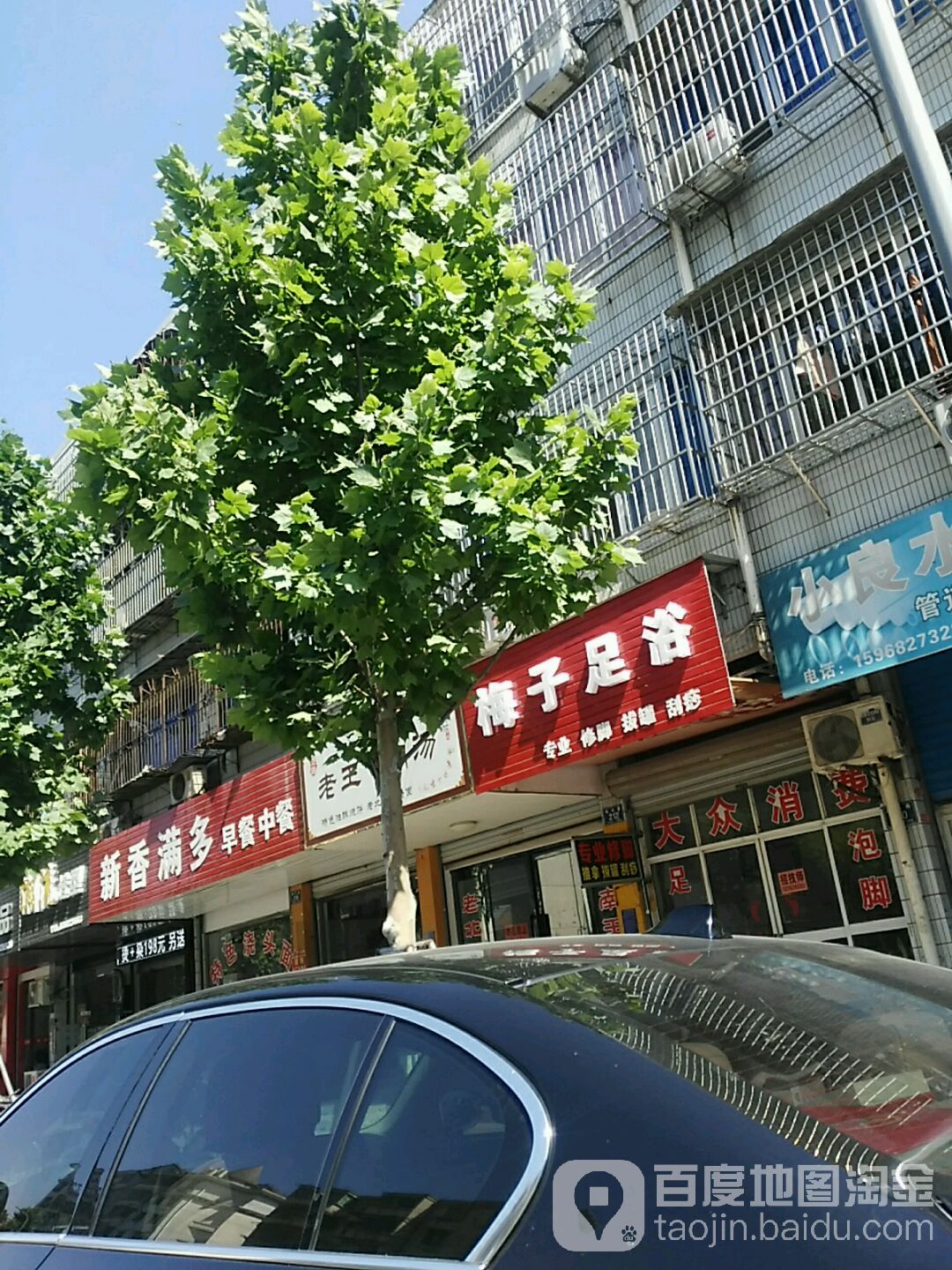 梅子足浴