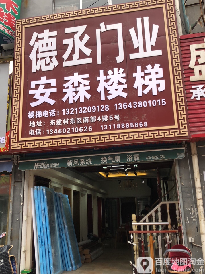 安森楼梯木森木门(东建材精品广场河南049分店)