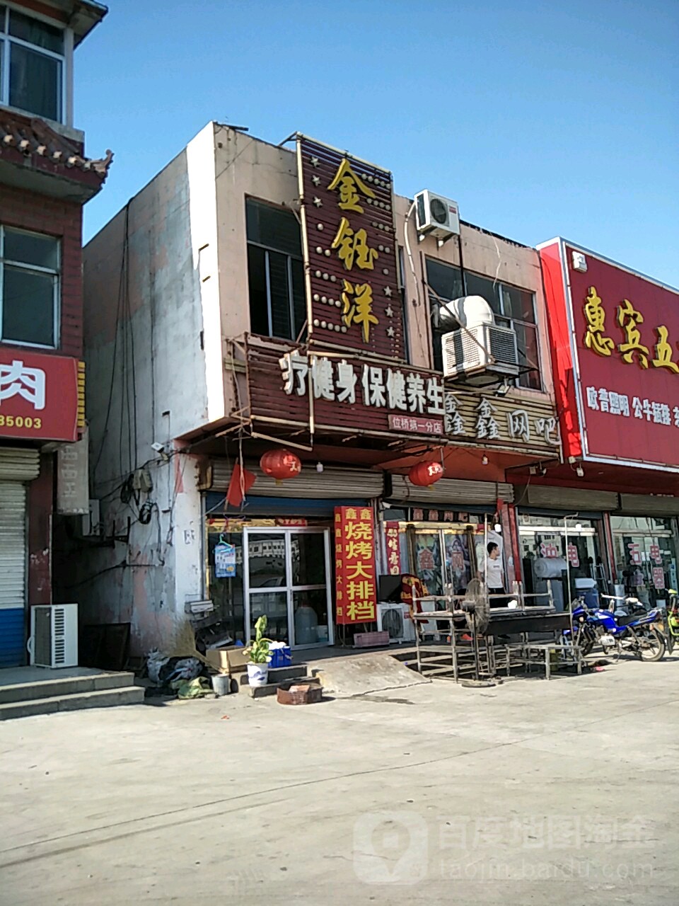 金钰洋足疗健身保健养生堂(位桥第一分店)