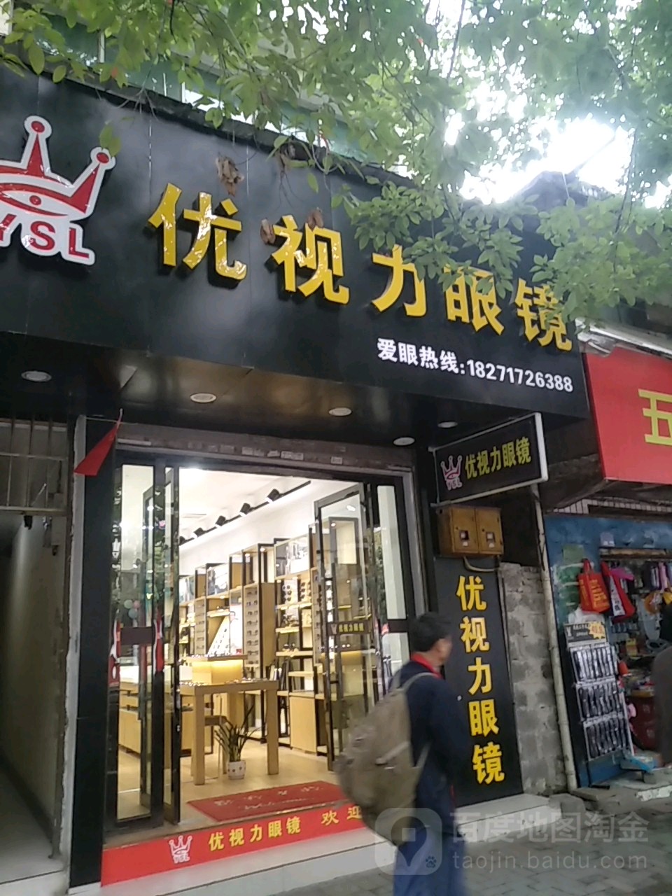依视力眼镜(龙船大道店)