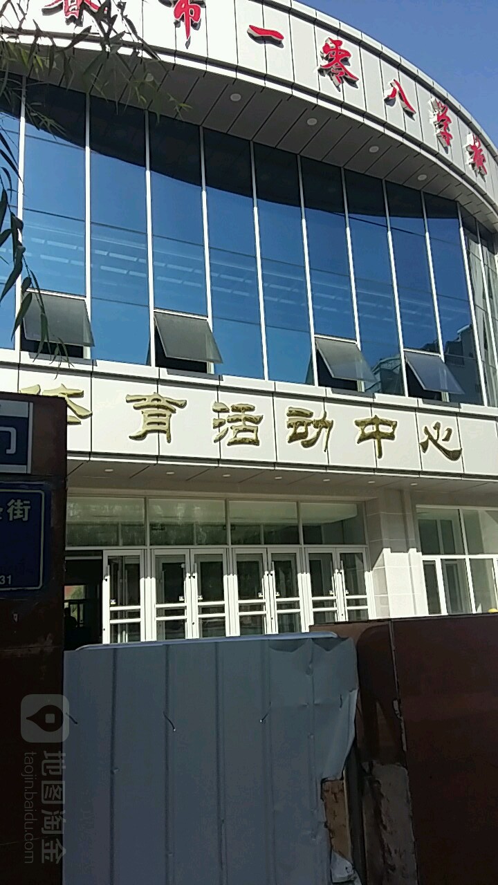 长春市第一〇八学校