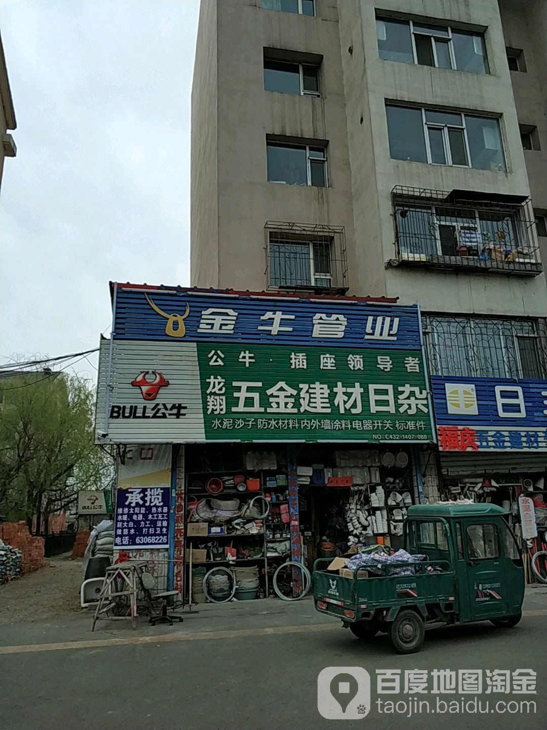 龙翔五金建材日杂
