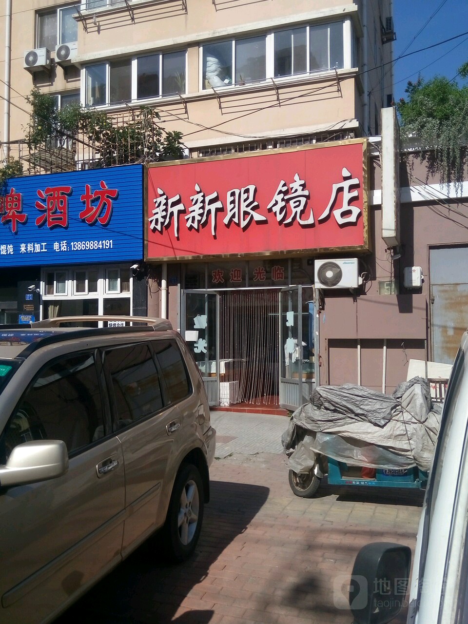 新兴眼镜店