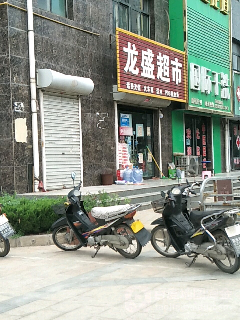 龙胜超市(市府大街店)