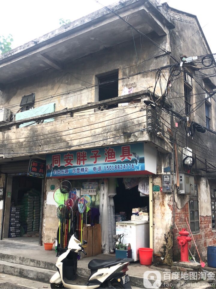 同安胖子渔具店