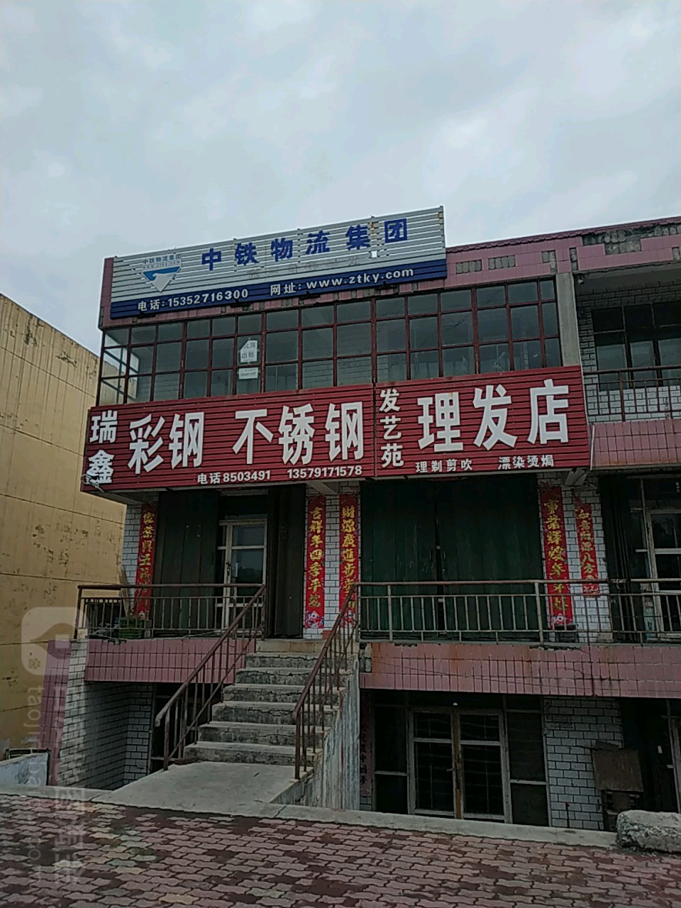 发艺苑理发店