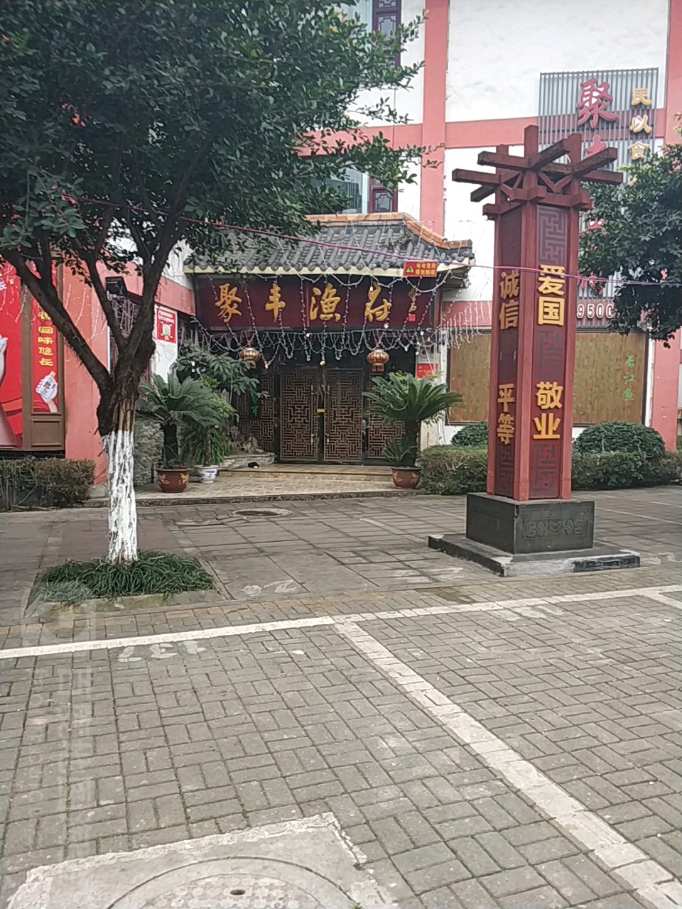 聚丰鱼府(棠城公园店)