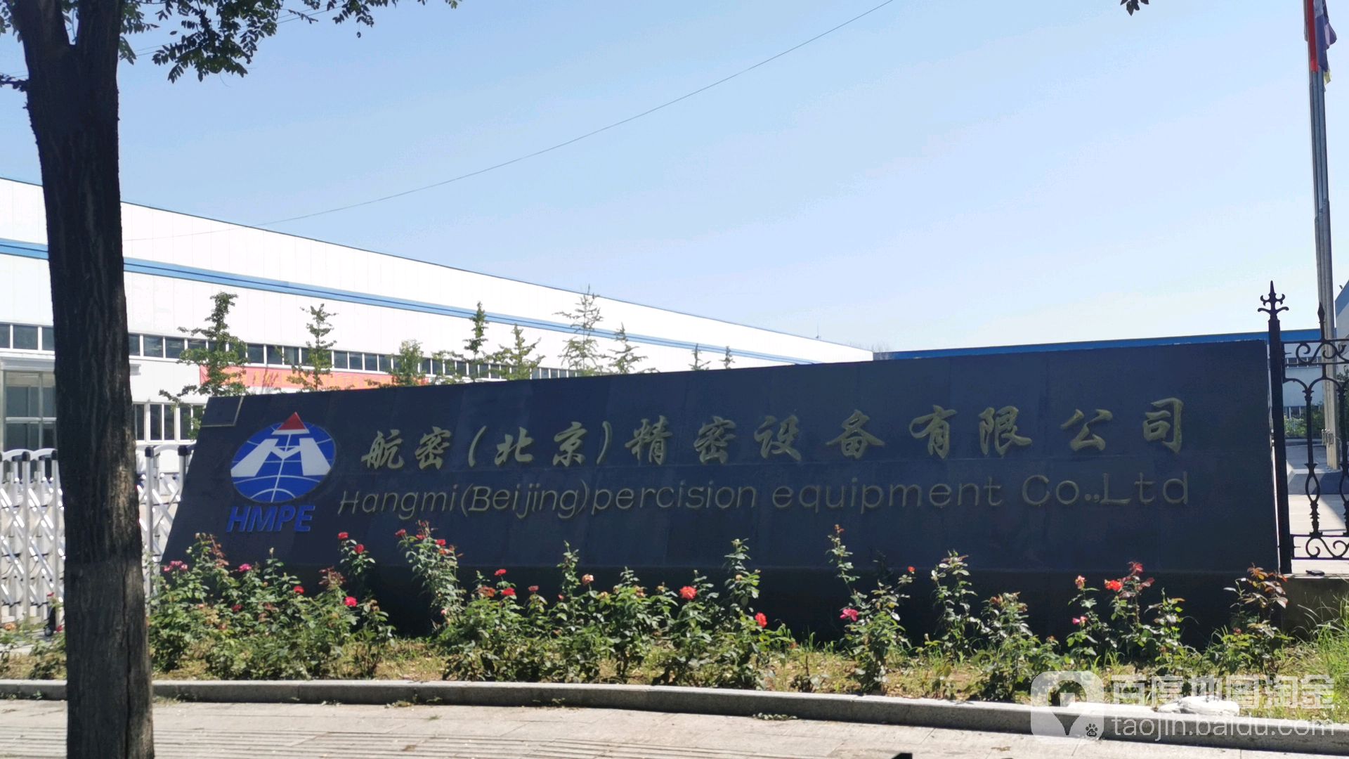 航密(北京)精密设备有限公司