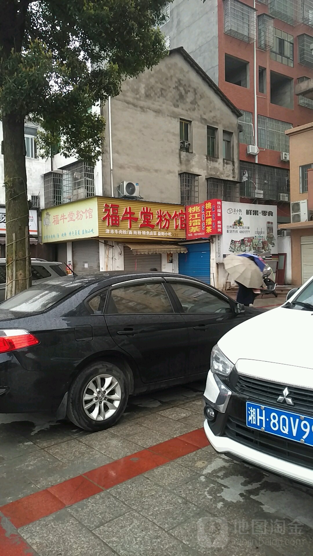 桃江擂茶麻辣烫烫