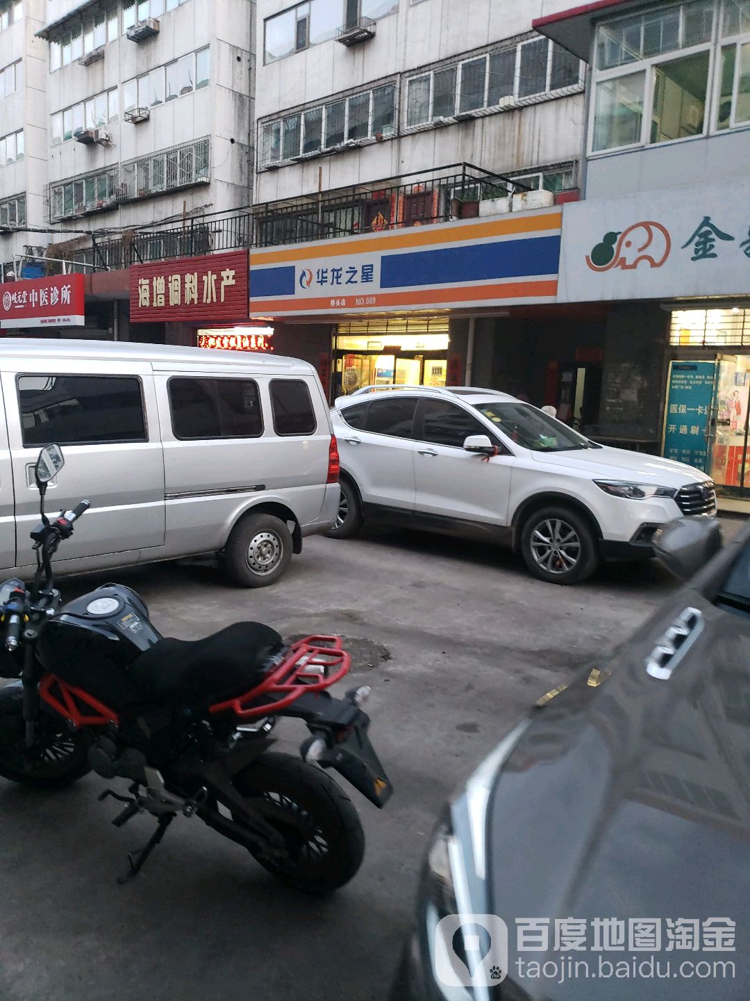 华隆之星(桥头店)