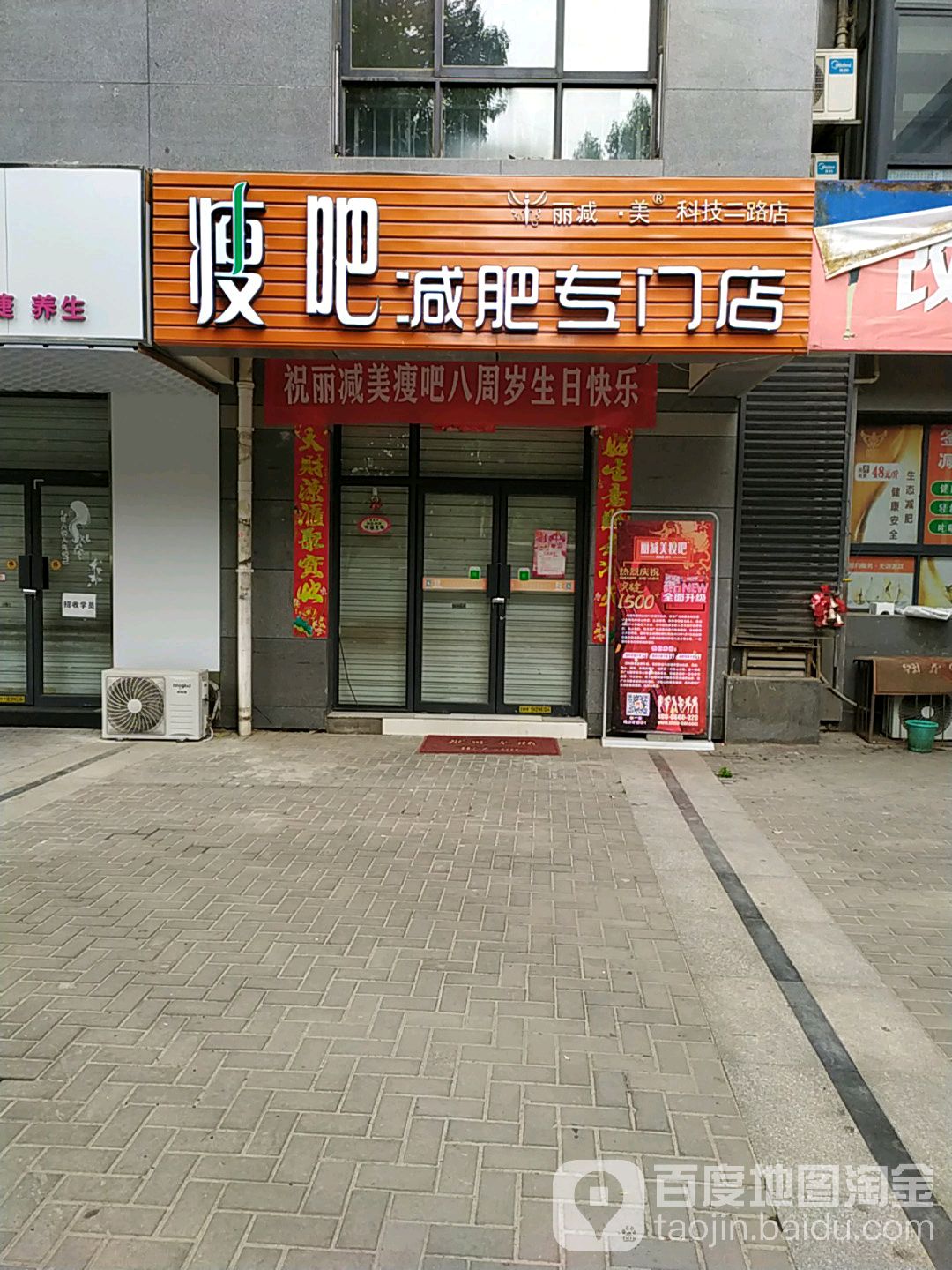 瘦吧减肥专门店(科技二路店)