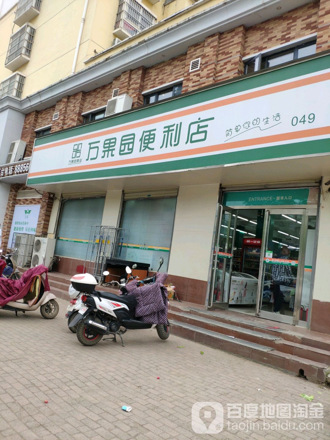 万果园社区超市(汉阳南路店)