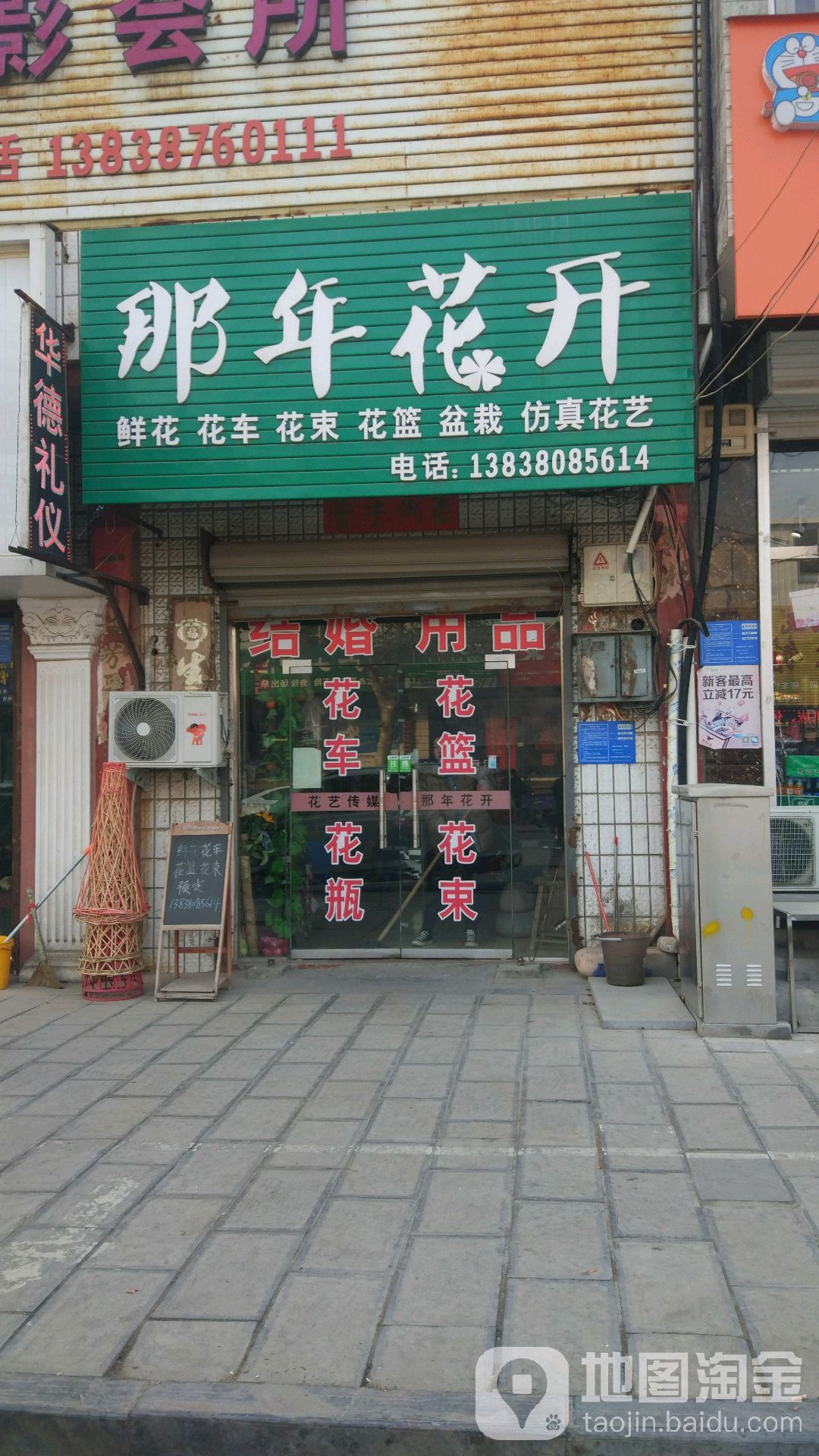 巩义市那年花开(回郭镇店)