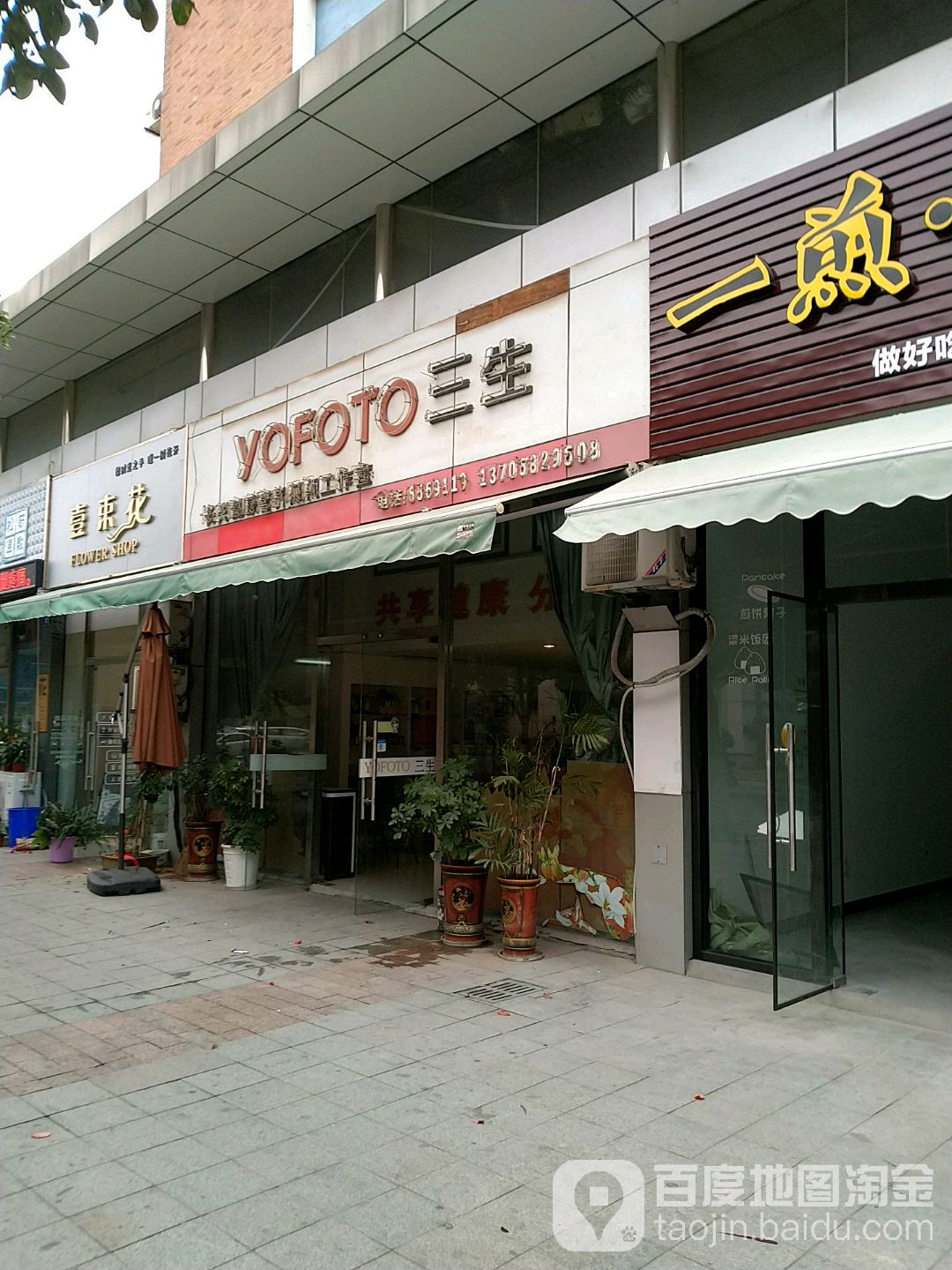 生活(长兴健康营养顾问工作室)