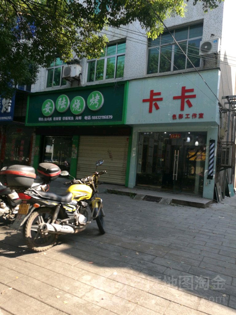 卡卡色彩工作室(云梦店)