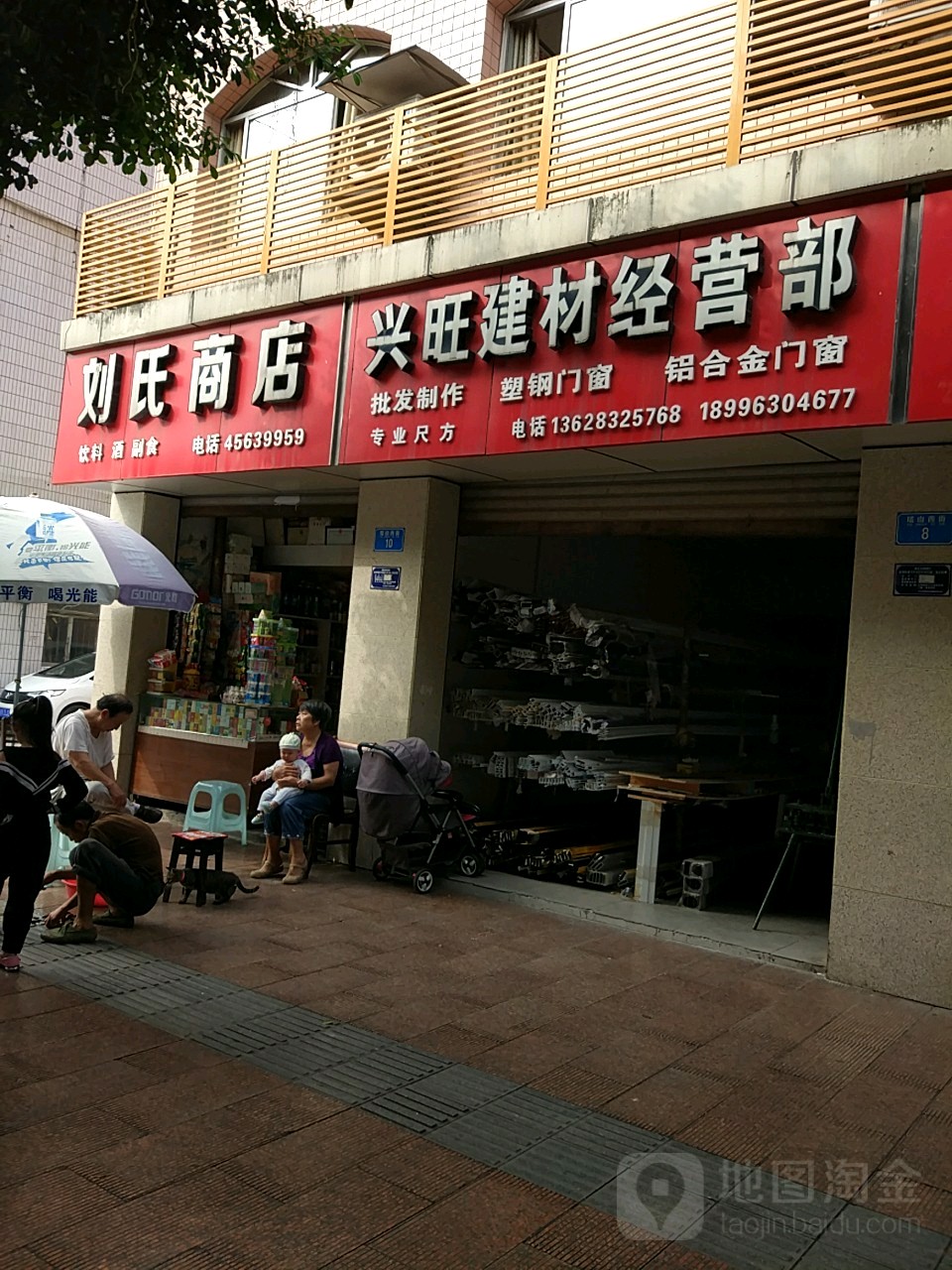 刘士商店