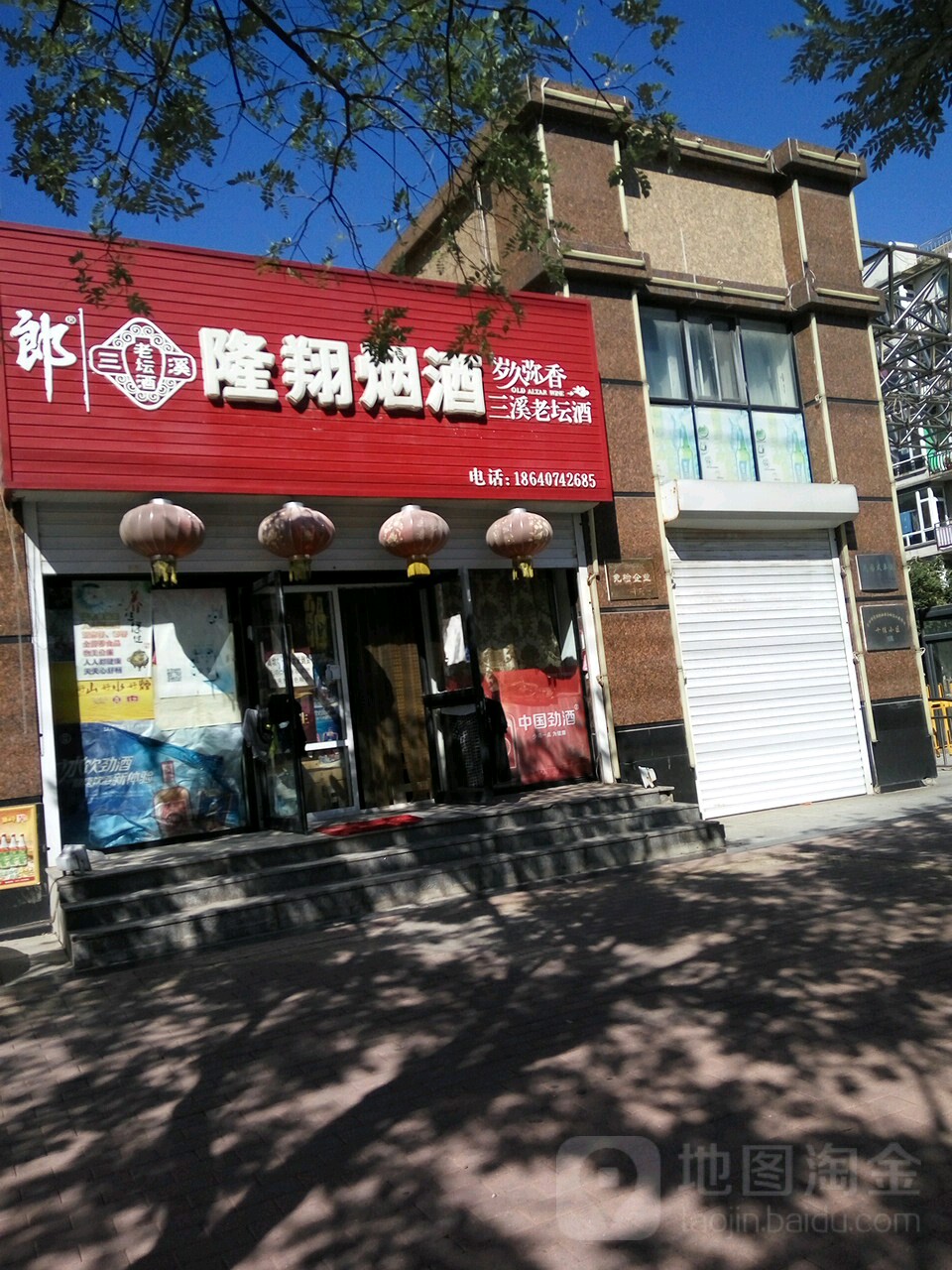 隆翔烟酒