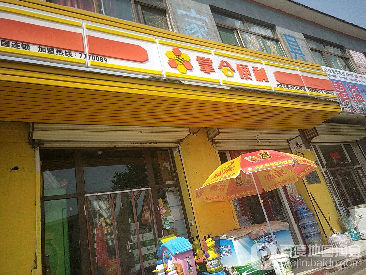 掌和便利(五中店)