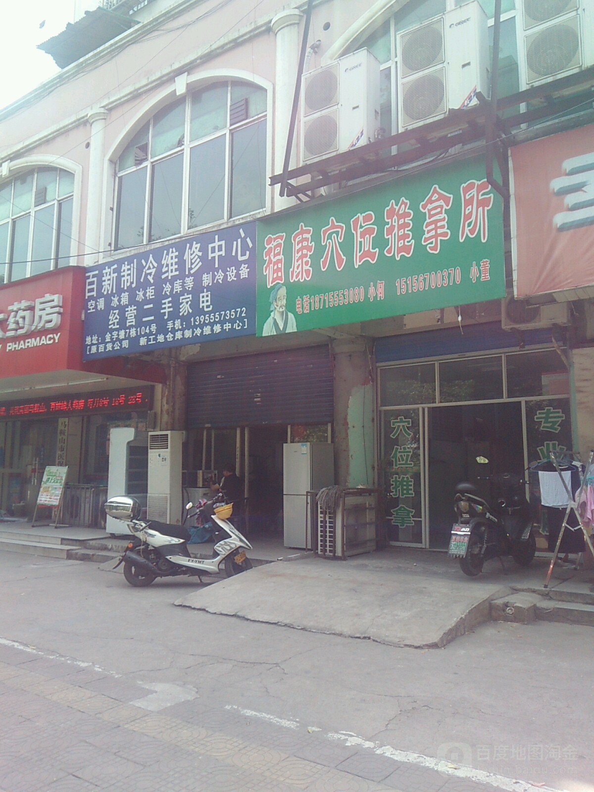 福康六位氏推拿所