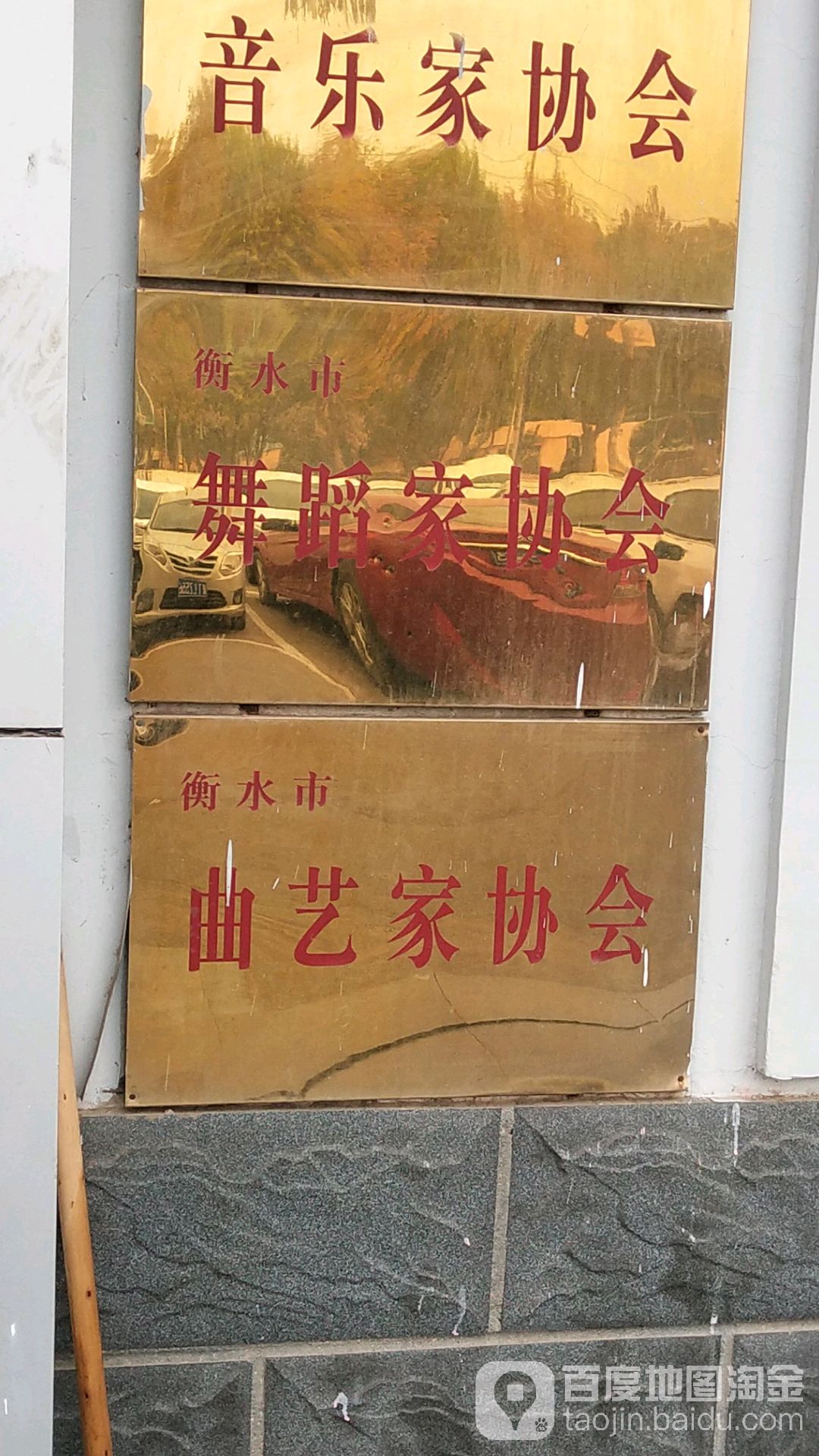 丽水市舞蹈家协会