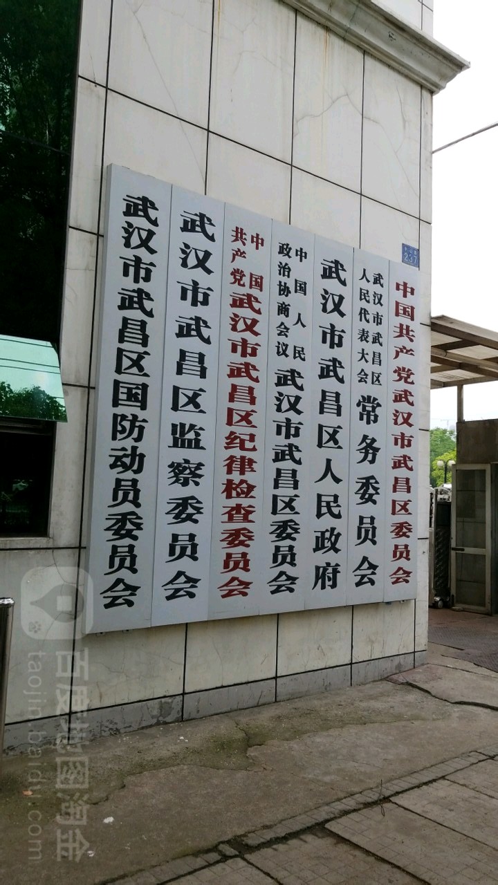 武昌区人民政府