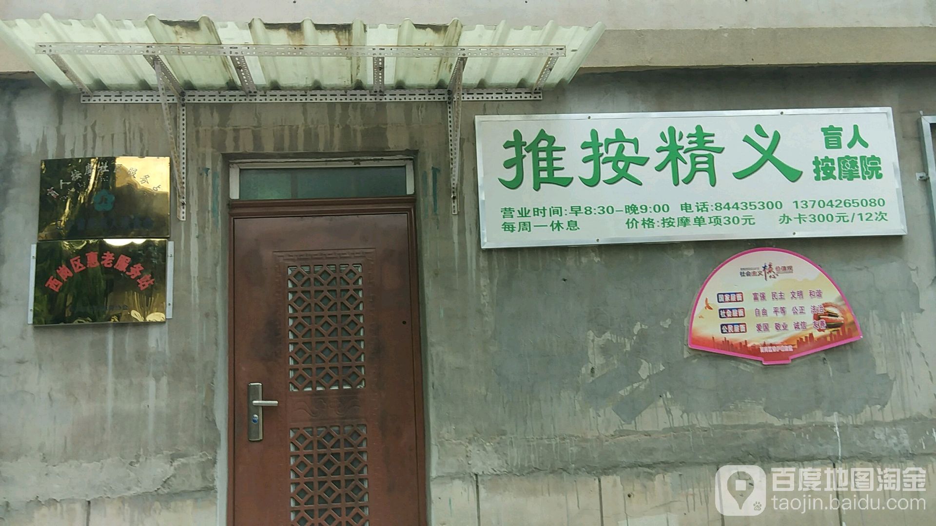 推按精义盲人按摩院