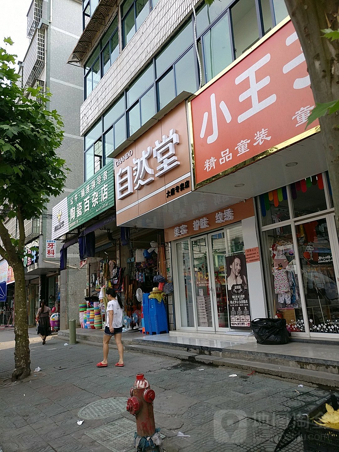 陶瓷百杂店