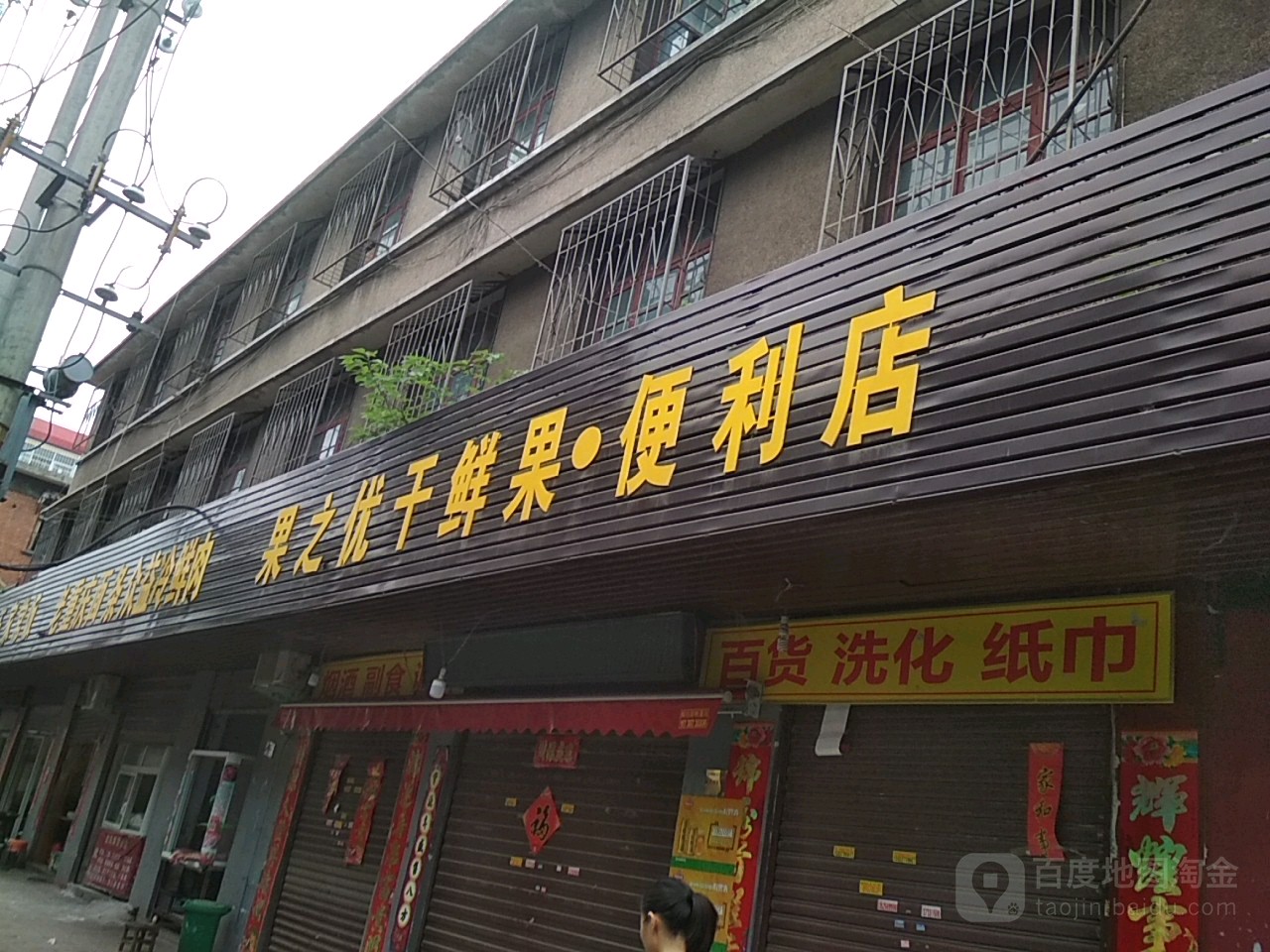 果之优干鲜果便利店(大官庄街店)