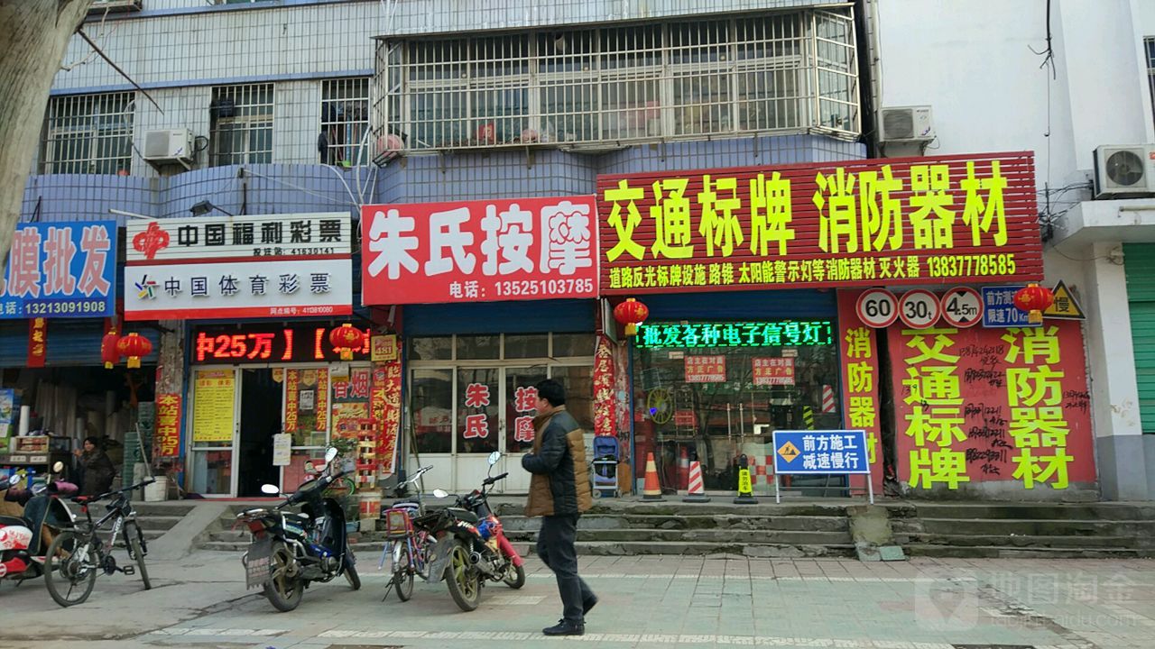 邓州市中国体育彩票(人民路店)